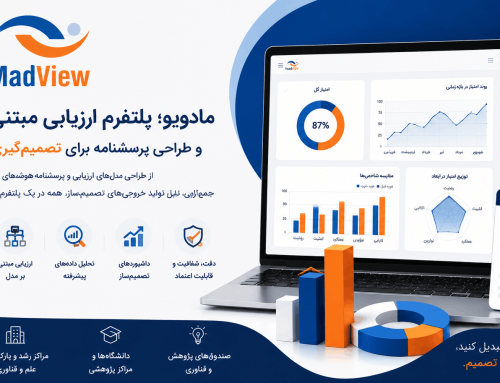 مادویو؛ پلتفرم ارزیابی مبتنی بر مدل و طراحی پرسشنامه برای تصمیم‌گیری سازمانی