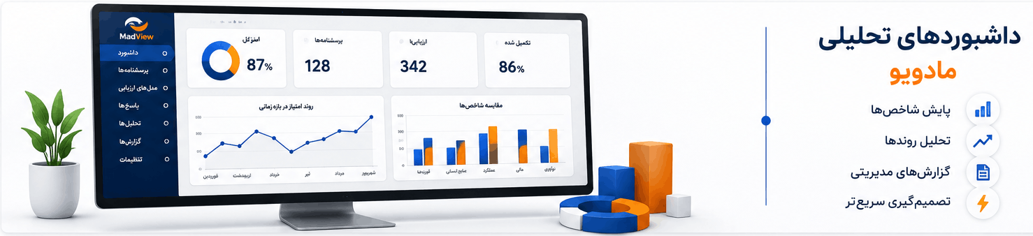 مدیریت ارزیابی