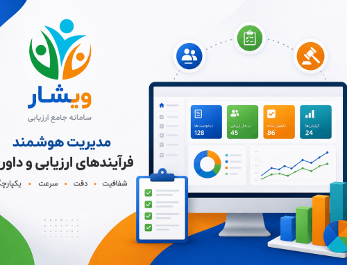 سامانه جامع ارزیابی ویشار؛ راهکاری هوشمند برای مدیریت فرآیندهای داوری، امتیازدهی و تصمیم‌گیری
