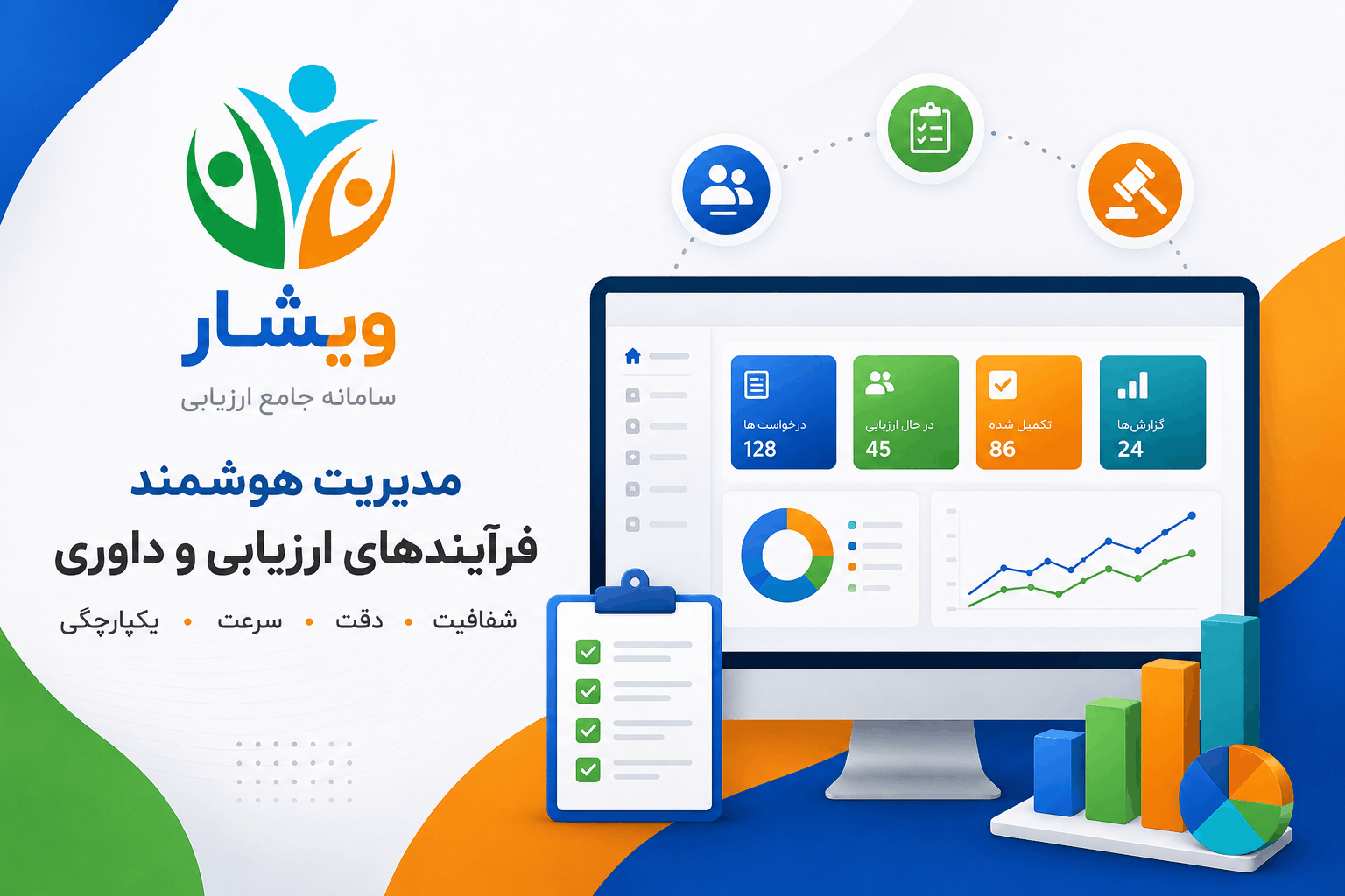 سامانه جامع ارزیابی ویشار